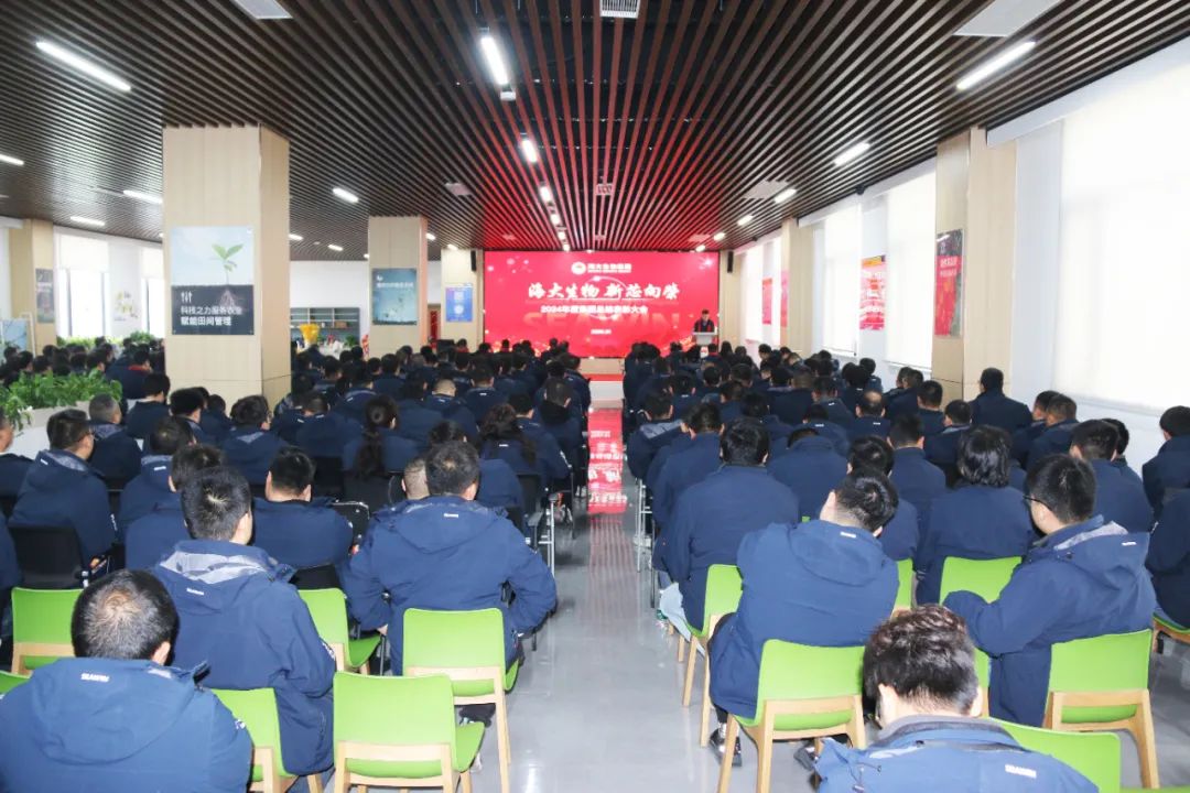 fun88乐天使生物集团举行2024年度总结表彰大会