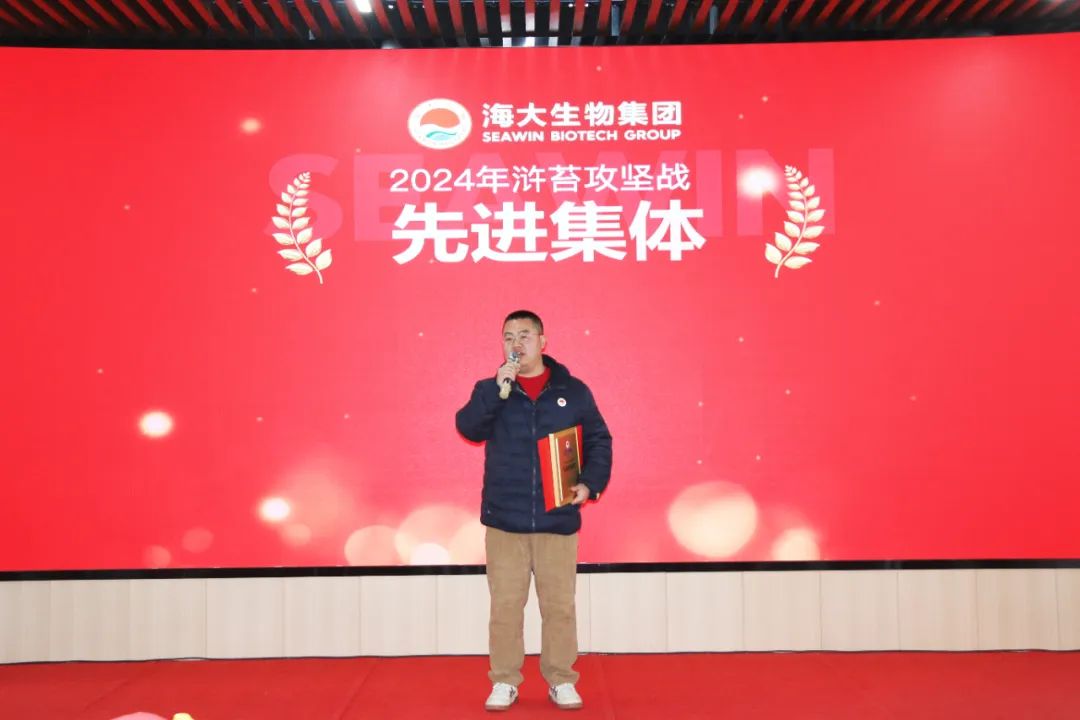 fun88乐天使生物集团举行2024年度总结表彰大会