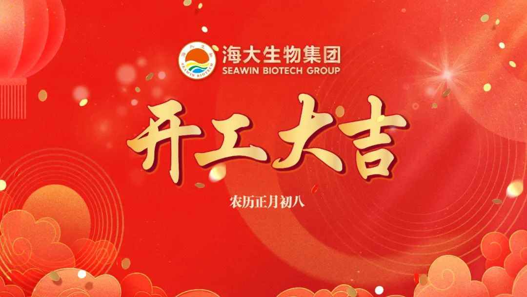 fun88乐天使生物正月初八开门红