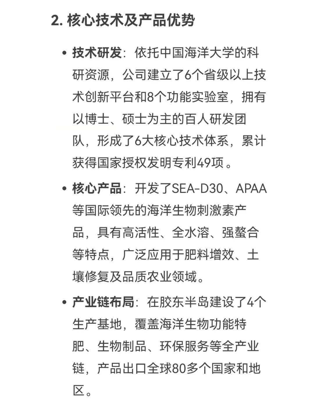 DeepSeek话说fun88乐天使生物