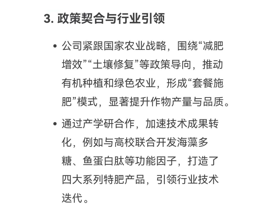 DeepSeek话说fun88乐天使生物