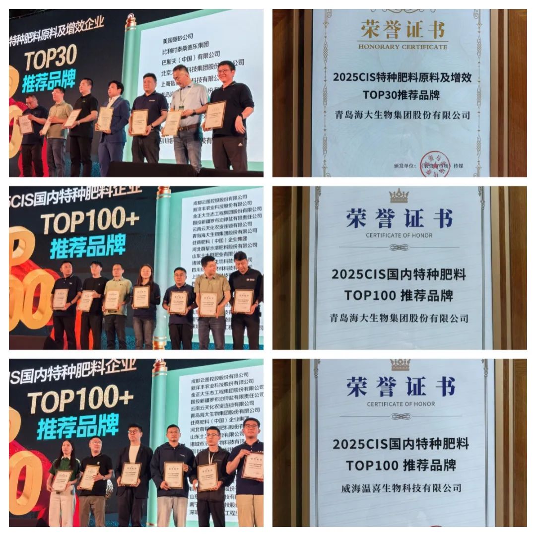 助力国际特肥行业发展，fun88乐天使生物集团荣获三项大奖